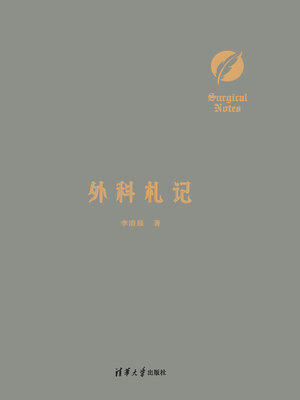 cover image of 外科札记